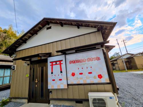 Kasama Apartment | かさまの宿舎おきつねわんにゃん