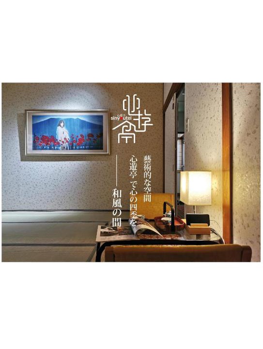 Kanazawa House | 心遊亭ー和風の間 Shin Yu Tei