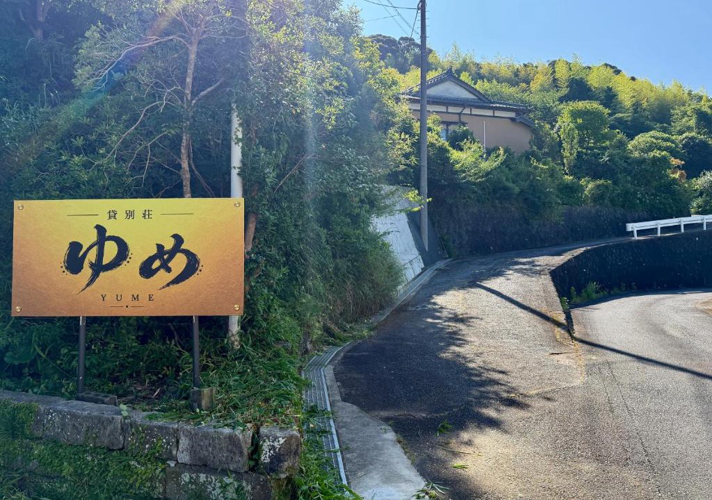 Minamiizu House | 貸別荘ゆめ