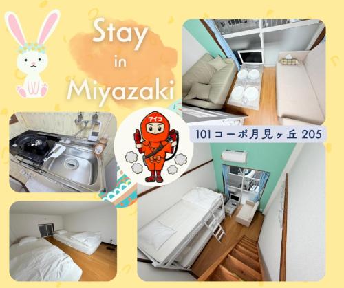Miyazaki Apartment | 101コーポ月見ヶ丘 205