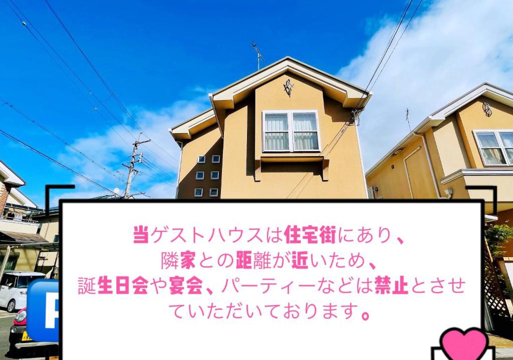 Otsu Villa | GuestHouse MISAKI 京都駅から電車13分JR石山駅送迎あり一軒家貸切6名瀬田南郷ゴルフ場近し琵琶湖京都宇治奈良大阪観光便利