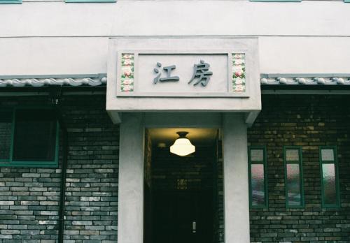 Minami Hostel | HoNoDo COBO