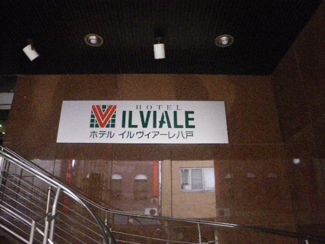 Hotel Il Viale Hachinohe Annex | Hachinohe