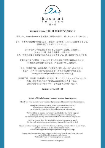 Namegata House | MOBILITA COURT NAMEGATA 旧kasumi terrace 霞ヶ浦