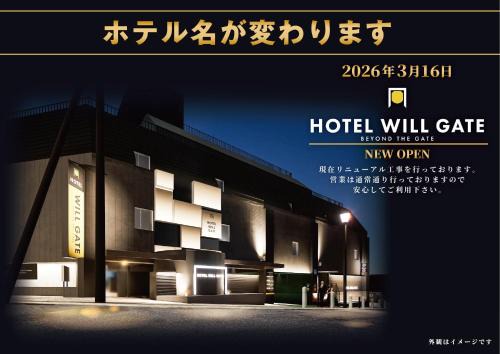 Mito Hotel | WILL GATE 旧Restay 水戸
