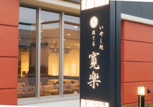 Hotel KAN-RAKU Fujisan Gotemba