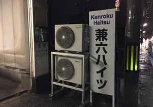 Kenroku Haitsu 302