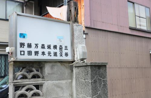 Sakyo Ward House | Oyado Shogoin