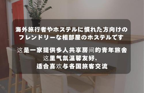 Odawara Hostel | plumhostel