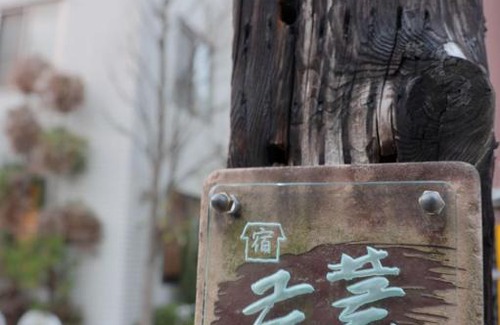 Sakyo Ward House | RokuRoku
