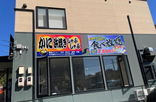 Hakodate Hostel | ふでのや