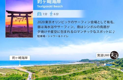 Ichinomiya Villa | 九十九里SURFテラス‹UMI›-寛道-
