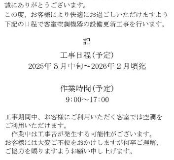 Shimo-sakamoto Hotel | 国家公務員共済組合連合会びわこ保養所（KKRホテルびわこ）