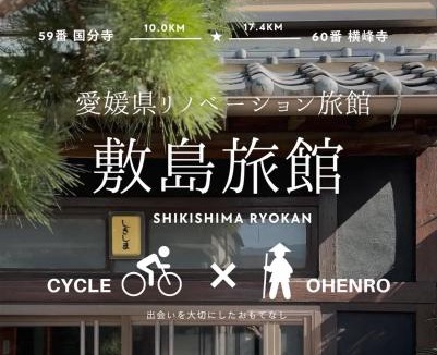 Saijo House | 敷島旅館