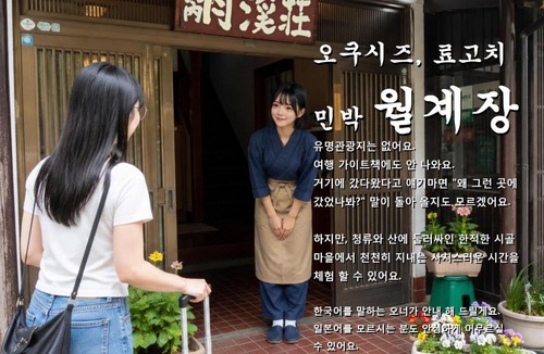 Shimizu Ward House | 月渓荘 - 월계장 - Moon Valley House
