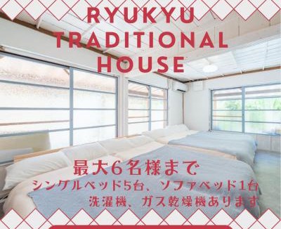 Gushiken House | 民宿月の桃