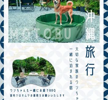 Gushiken House | 民宿月の桃