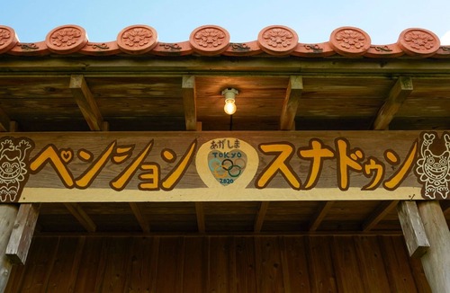 Ginoza House | 6 people Agarn Building fully equipped kitchen/Kunigami-gun Okinawa