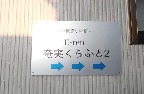 Amami House | E-ren Amami Craft 2 - Vacation STAY 44854v