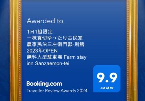 Imazu House | FarmStay INN 別館 三左衛門邸 Sanzaemontei 65m2 wide room - One group per day, one building available for exclusive use