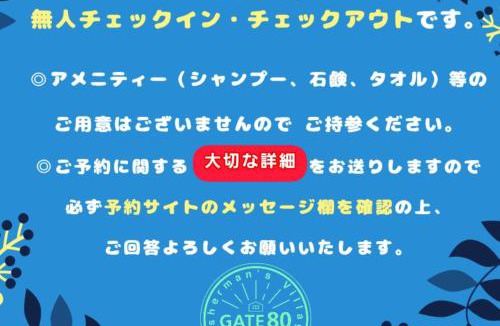 Mikata-gun Hotel | GATE80香住 無人宿 完全セルフ 予約メッセージ欄確認要す スマートロック 暗証番号チェックイン 素泊まり専門 アメニティ持参で格安滞在 セコム24h監視 駐車場10台