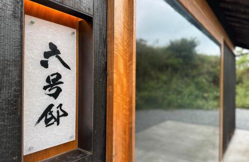 Goto Villa | GOTO island ROKGOUTEI五島列島福江島のモダンな一棟貸ヴィラ