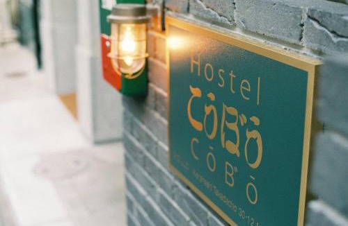 Minami Hostel | HoNoDo COBO