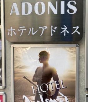Minamiaoyama Hostel | Hotel Adonis Tokyo - LGBTQ Friendly Men Only Hostel