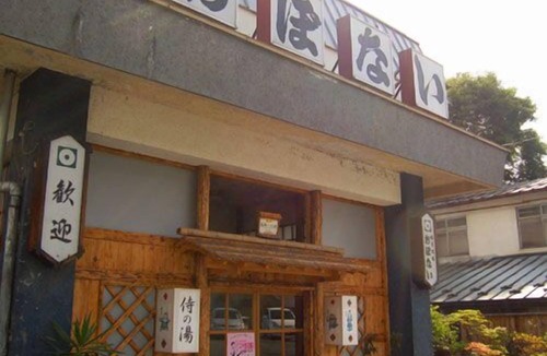 Ninohe House | Obonai Ryokan