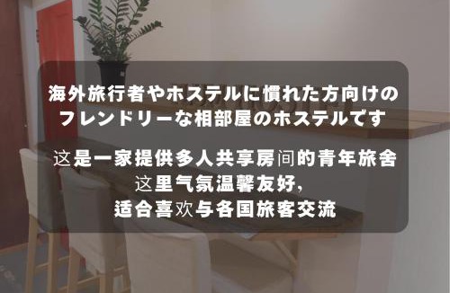 Odawara Hostel | plumhostel