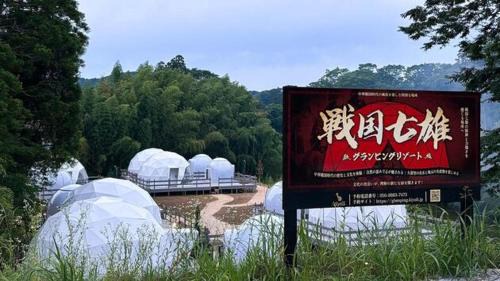 Kimitsu Other | Sengoku Seven Heroes Glamping Resort - Vacation STAY 06095v