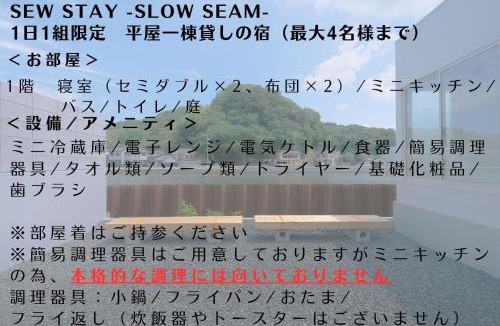 Maizuru House | SEW STAY Slow Seam KYOTO MAIZURU