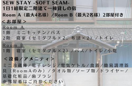 Maizuru House | SEW STAY Soft Seam KYOTO MAIZURU
