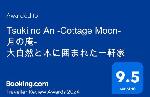 Kokonoe House | Tsuki no An -Cottage Moon- 月の庵- 大自然と木に囲まれた一軒家
