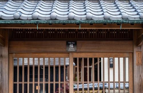 Awaji Villa | Villa Fuu 福-島のとびら The Island Gate- フェリー岩屋港徒歩3分上質な古民家一棟貸