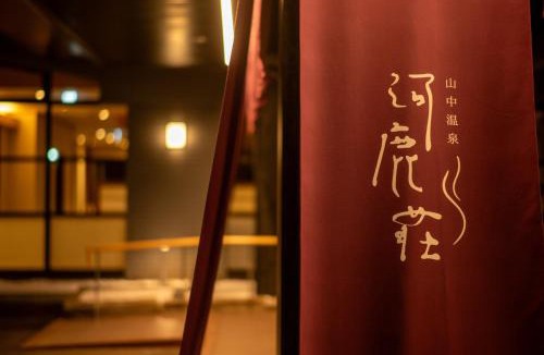 Kaga Hotel | Yamanaka Onsen Kajikaso - Opening in 1st, Aug 2025