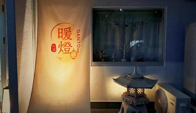 暖燈 DANTO inn 5F