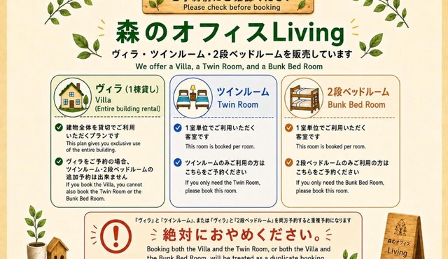 森のオフィス Living