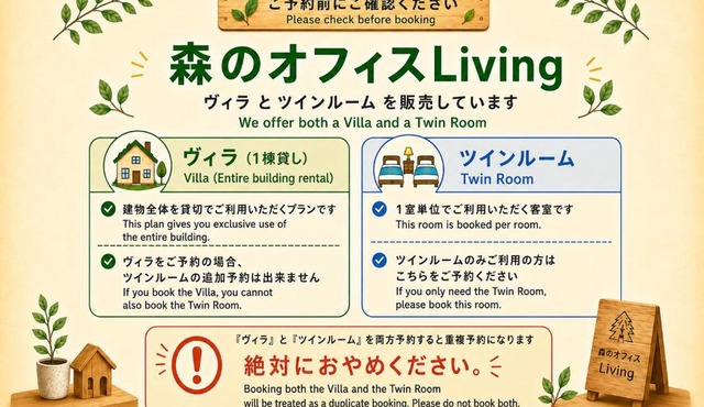 森のオフィス Living