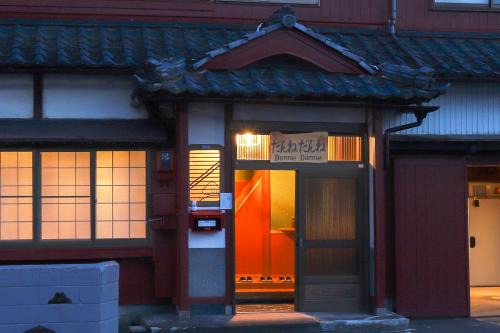 貸切宿 だんねだんね Private guest house Danne-Danne