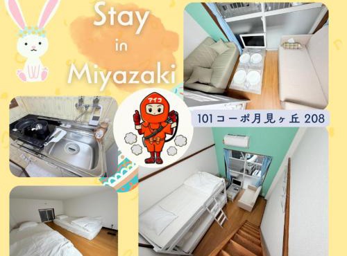 101コーポ月見ヶ丘 208