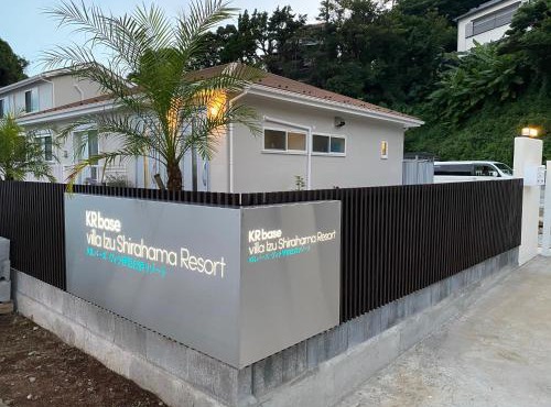 KR バーズ ヴィラ伊豆白浜リゾート KR base villa Izu Shirahama Resort