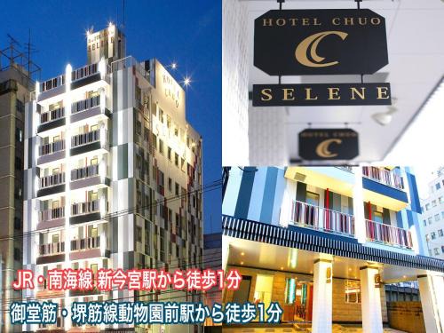 Naniwa Hotel | ホテル中央セレーネ Hotel CHUO SELENE