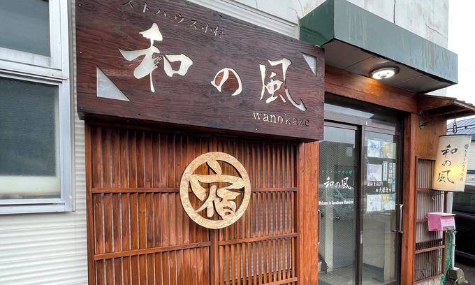 Otaru Hostel | Guest House Otaru WANOKAZE - Hostel