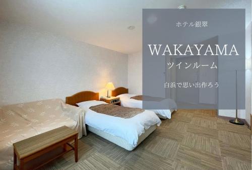 Shirahama Hotel | Hotel Ginsui