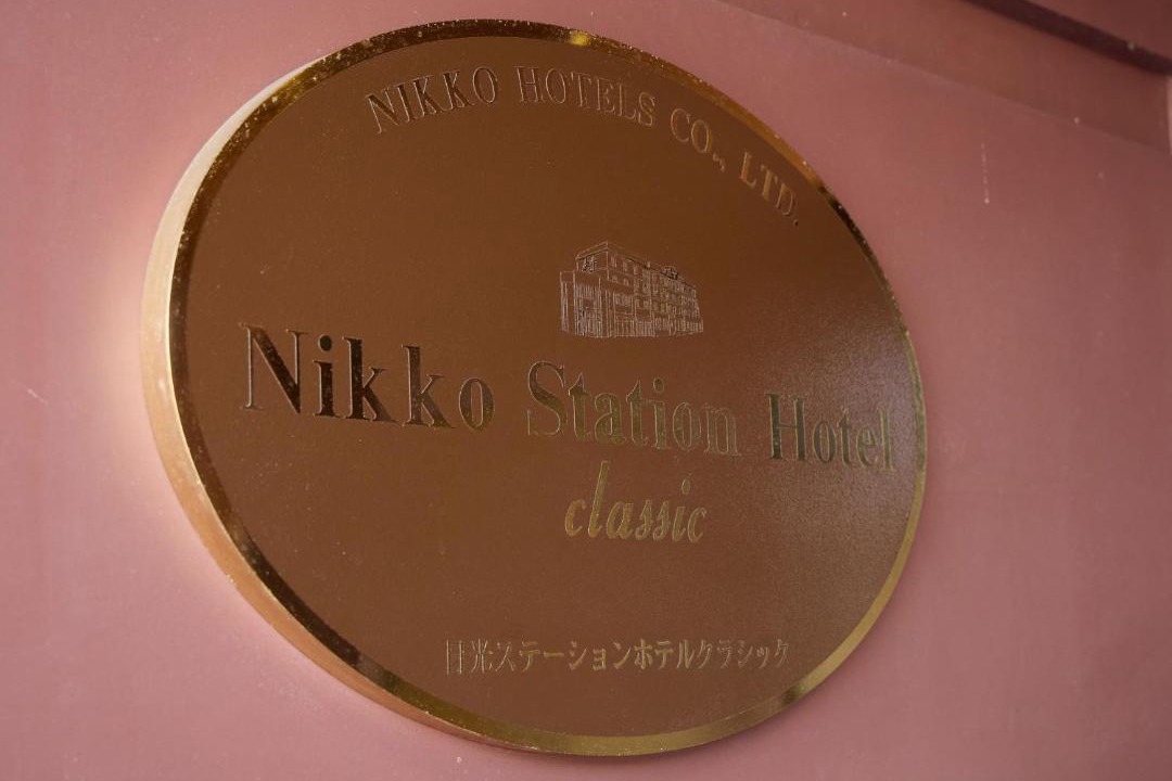 Nikko Hotel | Nikko Station Hotel Classic