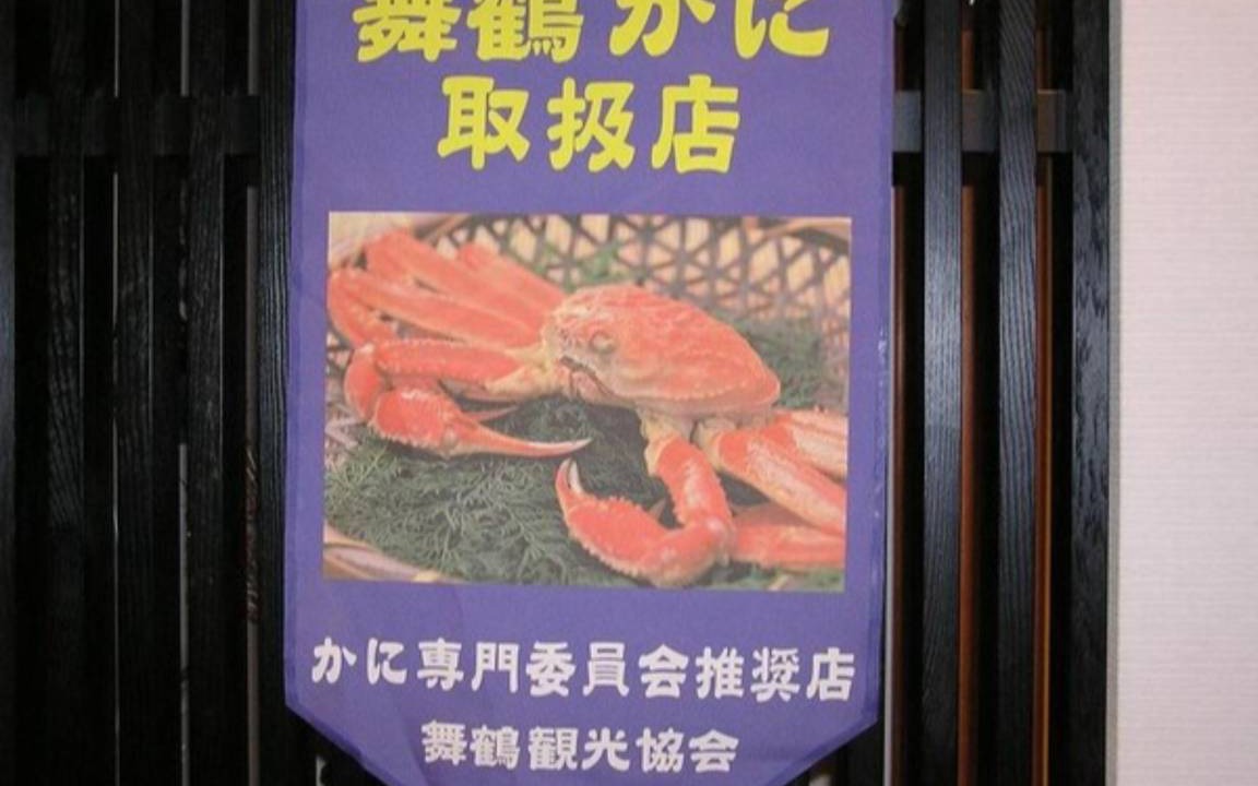 Photo of Others in Maizuru