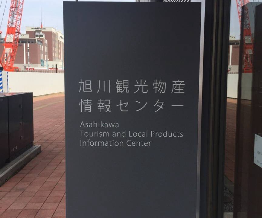 Photo of Others in Asahikawa