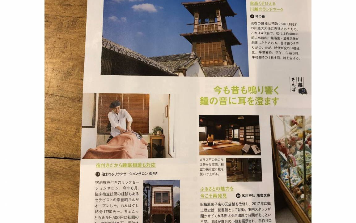 Photo of Others in Kawagoe