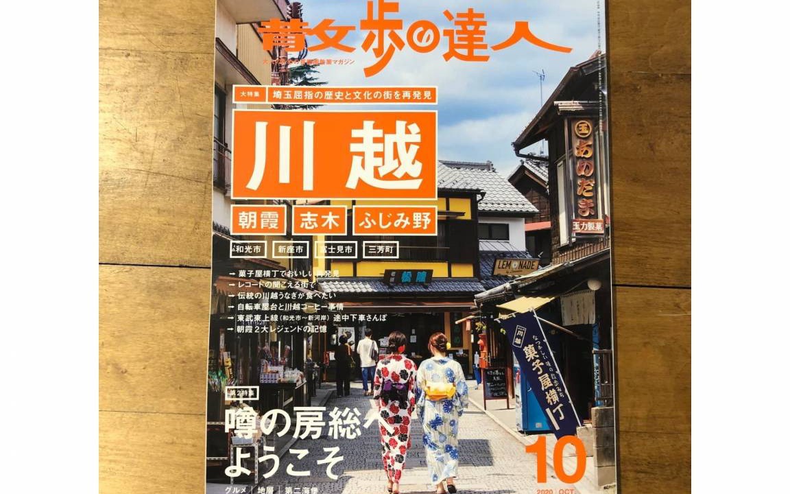 Photo of Others in Kawagoe